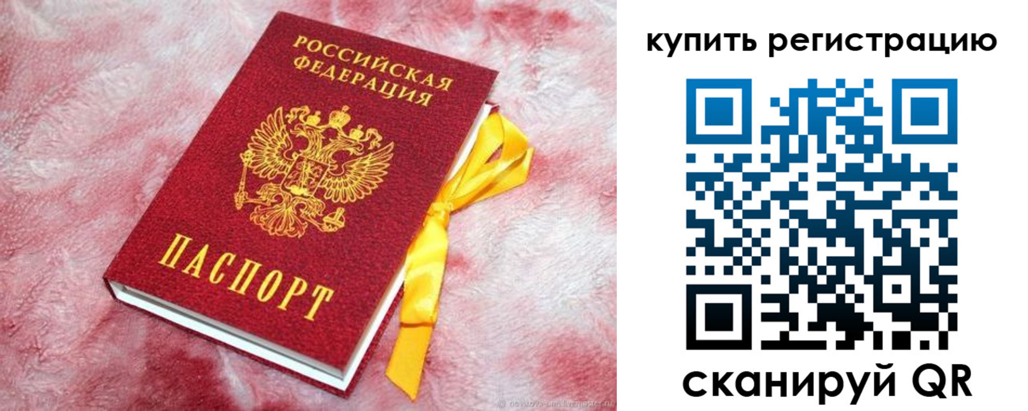 прописка в квартире в Рузе