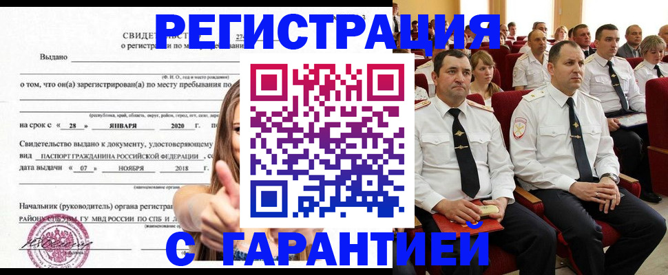 прописка законно в Рузе