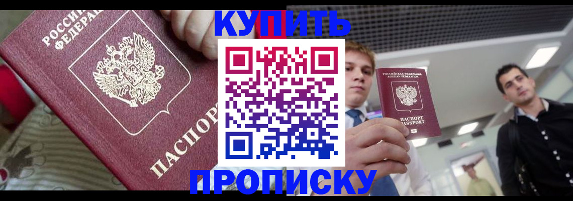 прописка гарантия в Рузе