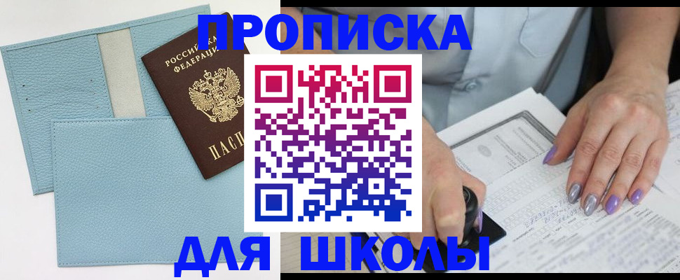 регистрация для школы в Рузе