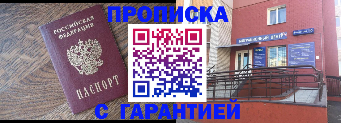 прописка 2025 в Рузе
